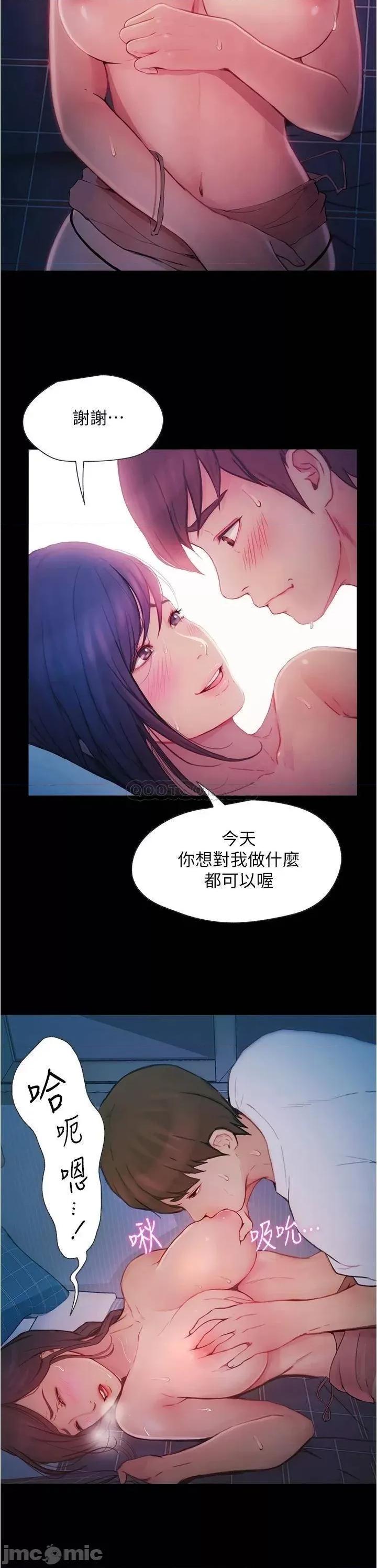大学骑遇记 大学骑遇记_第5话_-_今晚你想做什么都可以… 第12页