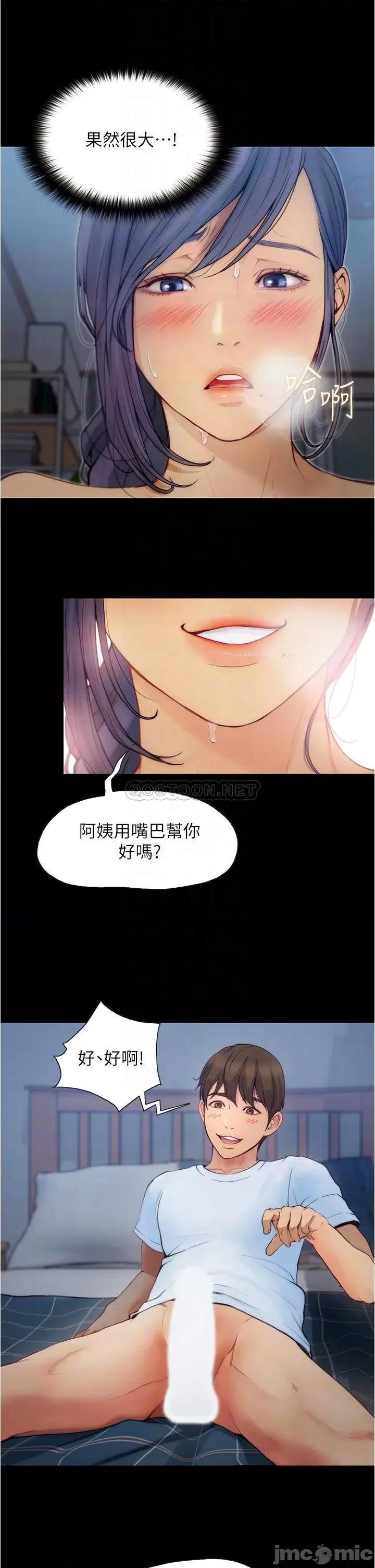 大学骑遇记 大学骑遇记_第5话_-_今晚你想做什么都可以… 第17页