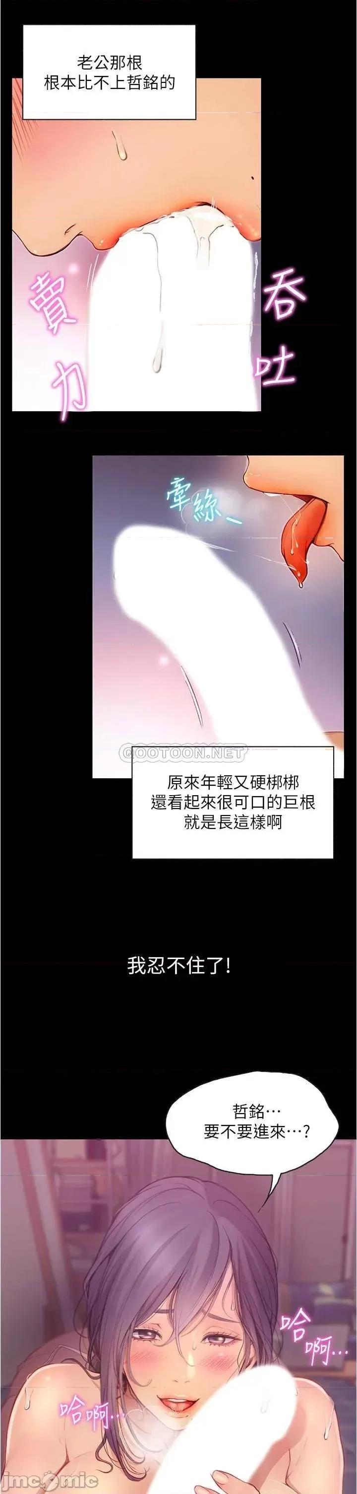 大学骑遇记 大学骑遇记_第5话_-_今晚你想做什么都可以… 第21页