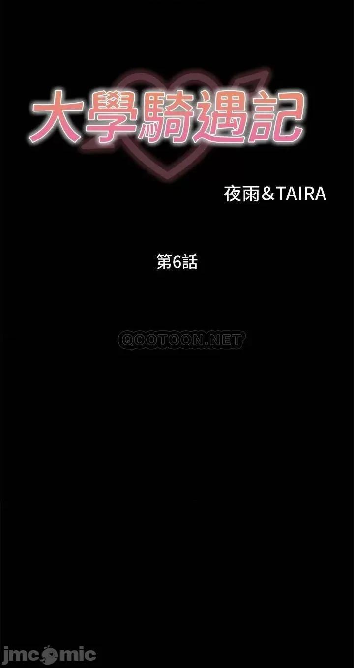 大学骑遇记 大学骑遇记_第6话_-_变成淫荡母狗的房东阿姨 第3页