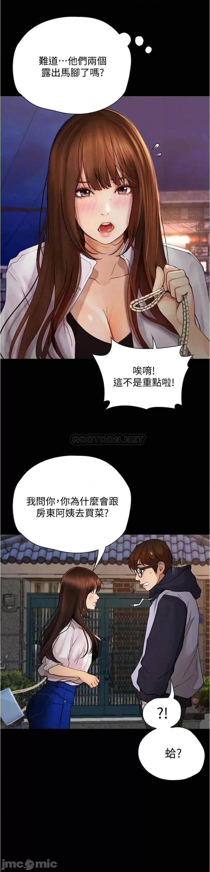 大学骑遇记 大学骑遇记_第7话_-_令人脸红心跳的他 第16页
