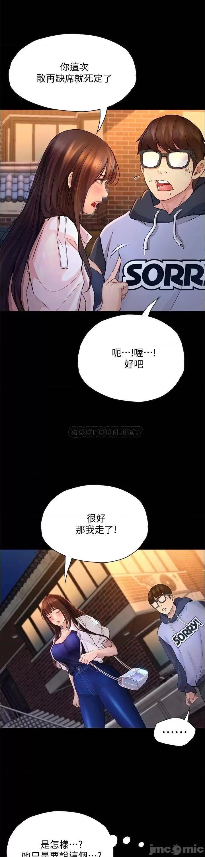 大学骑遇记 大学骑遇记_第7话_-_令人脸红心跳的他 第19页