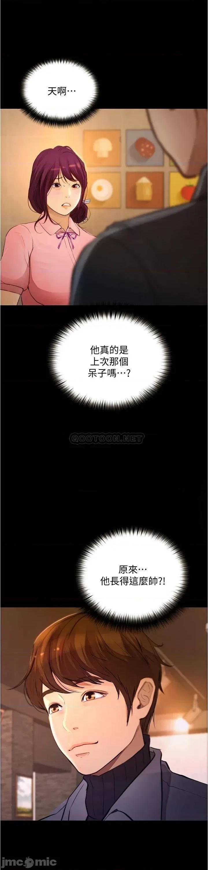 大学骑遇记 大学骑遇记_第7话_-_令人脸红心跳的他 第33页