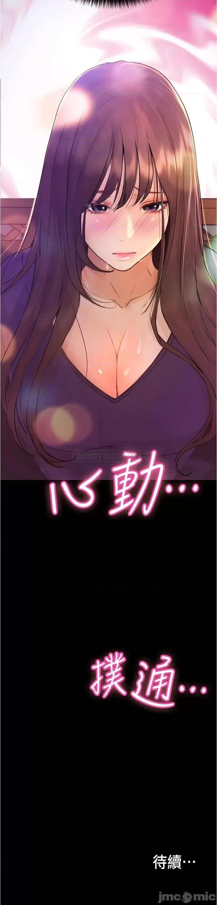 大学骑遇记 大学骑遇记_第7话_-_令人脸红心跳的他 第36页