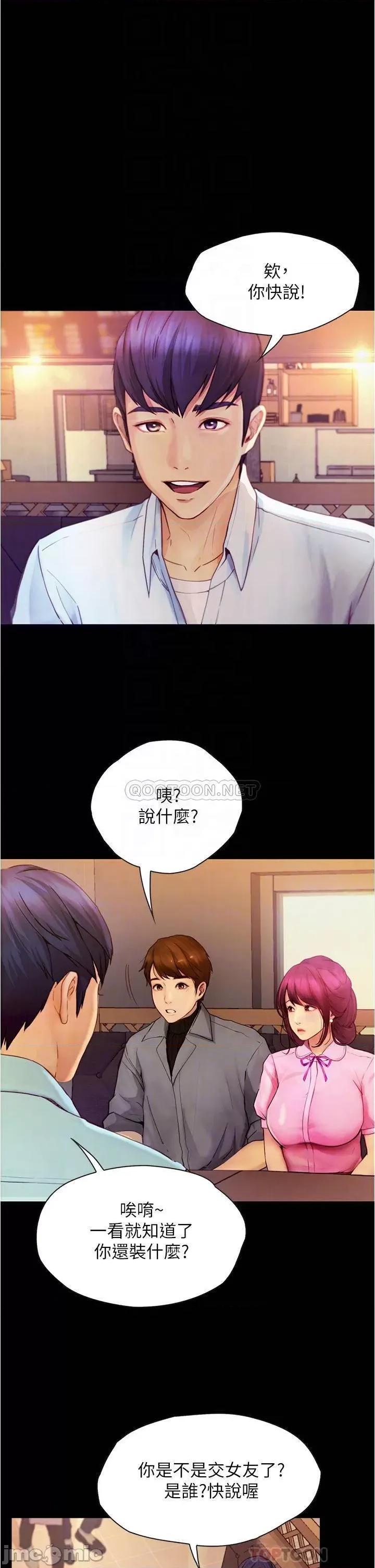 大学骑遇记 大学骑遇记_第8话_-_你觉得我怎么样 第4页