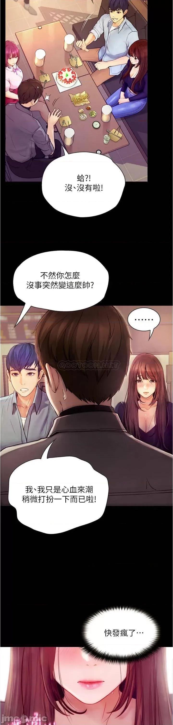 大学骑遇记 大学骑遇记_第8话_-_你觉得我怎么样 第5页