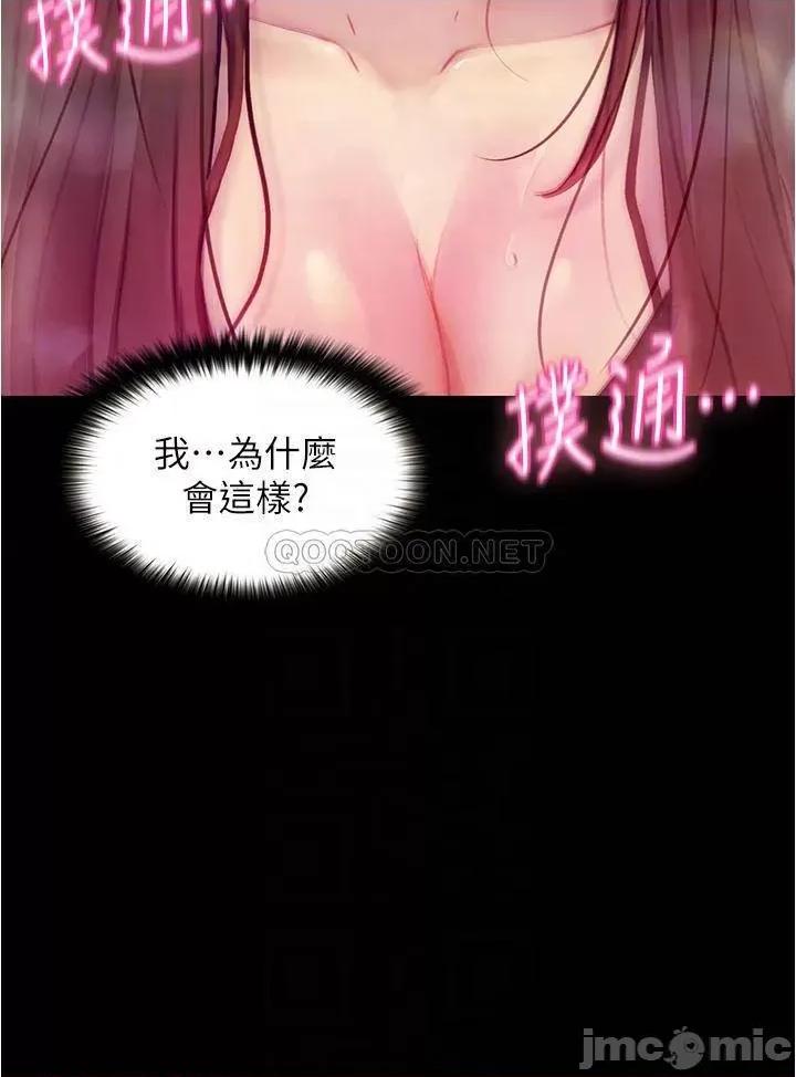 大学骑遇记 大学骑遇记_第8话_-_你觉得我怎么样 第6页