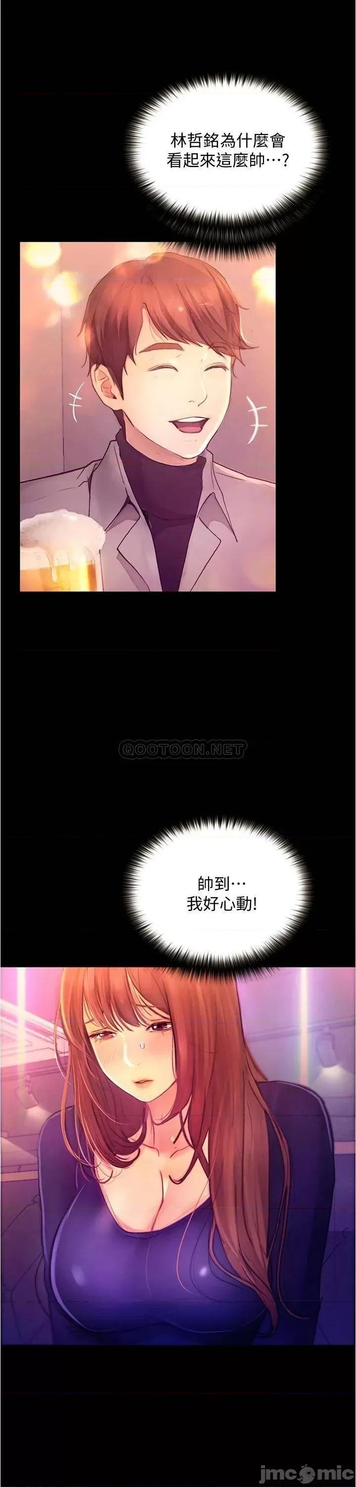 大学骑遇记 大学骑遇记_第8话_-_你觉得我怎么样 第7页