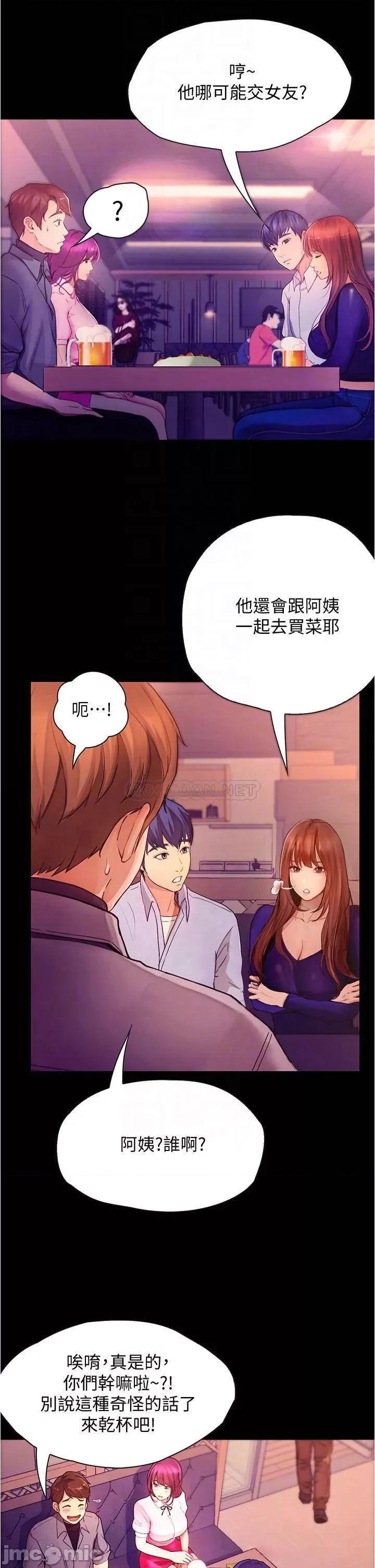 大学骑遇记 大学骑遇记_第8话_-_你觉得我怎么样 第8页