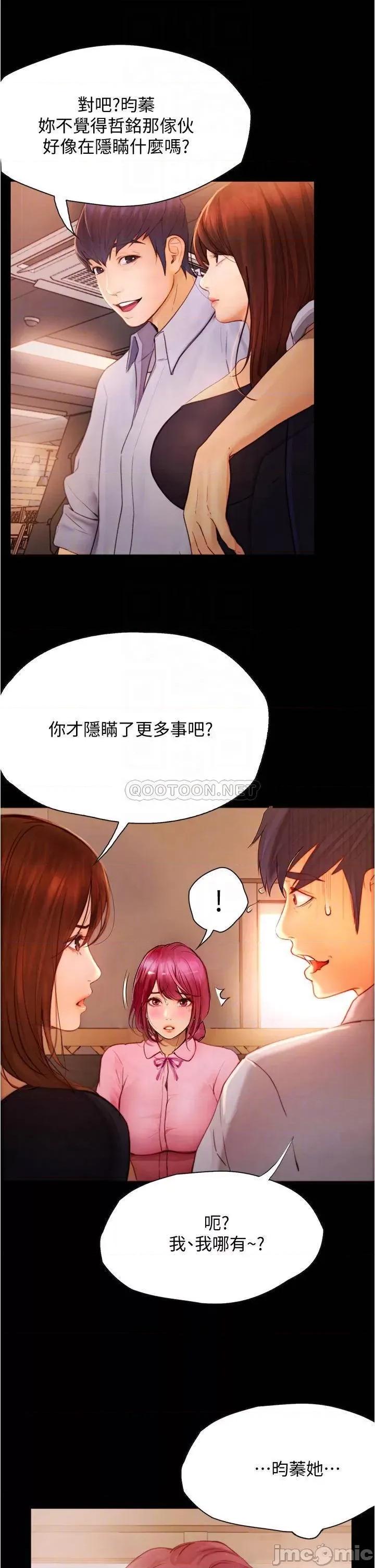 大学骑遇记 大学骑遇记_第8话_-_你觉得我怎么样 第10页