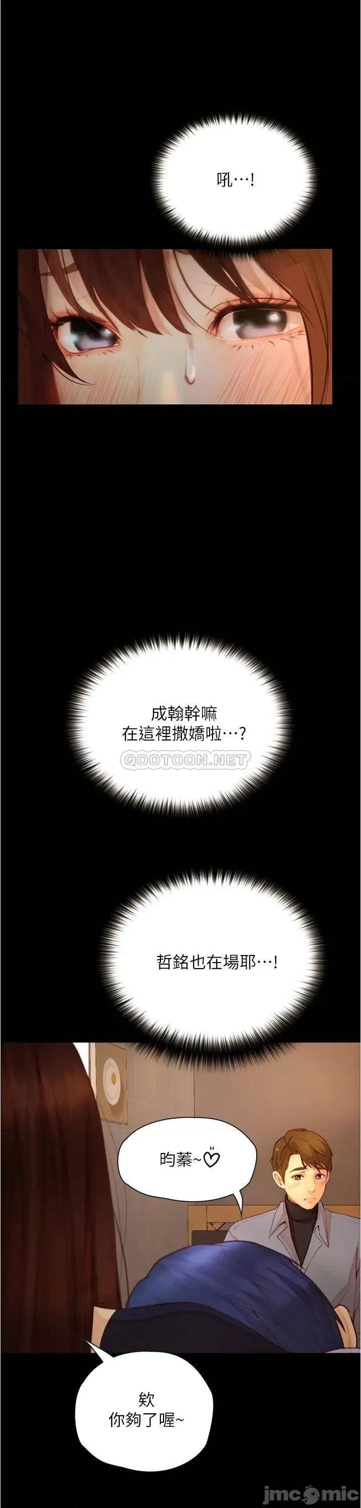 大学骑遇记 大学骑遇记_第8话_-_你觉得我怎么样 第19页
