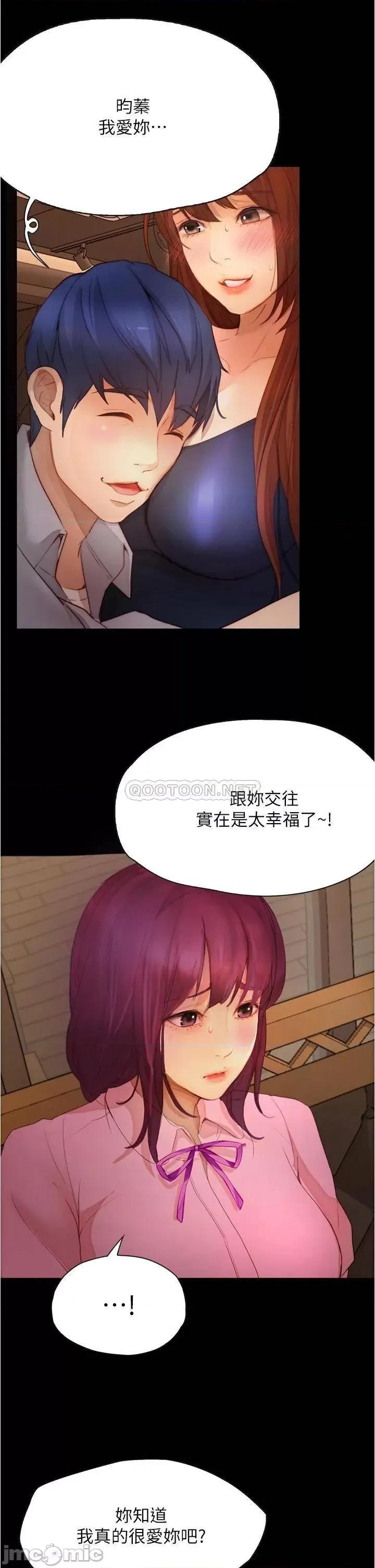 大学骑遇记 大学骑遇记_第8话_-_你觉得我怎么样 第20页