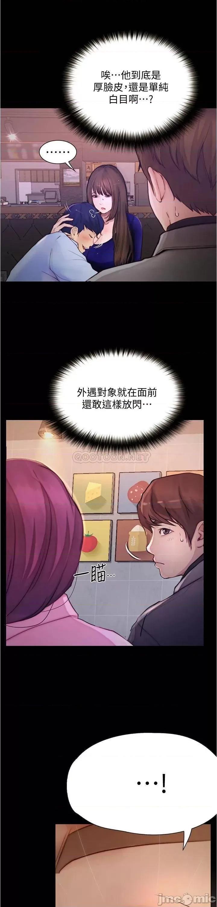 大学骑遇记 大学骑遇记_第8话_-_你觉得我怎么样 第22页