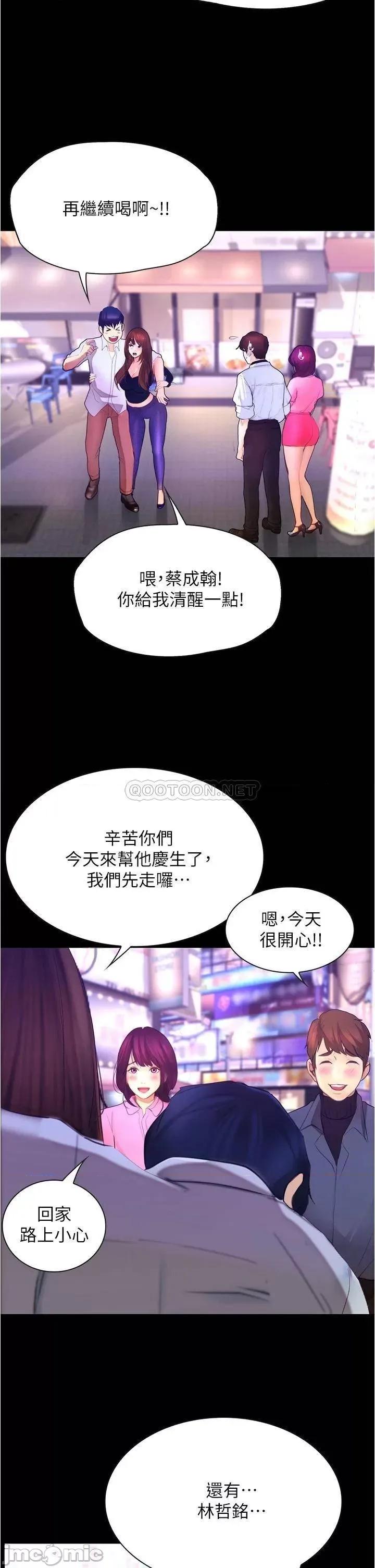 大学骑遇记 大学骑遇记_第8话_-_你觉得我怎么样 第25页