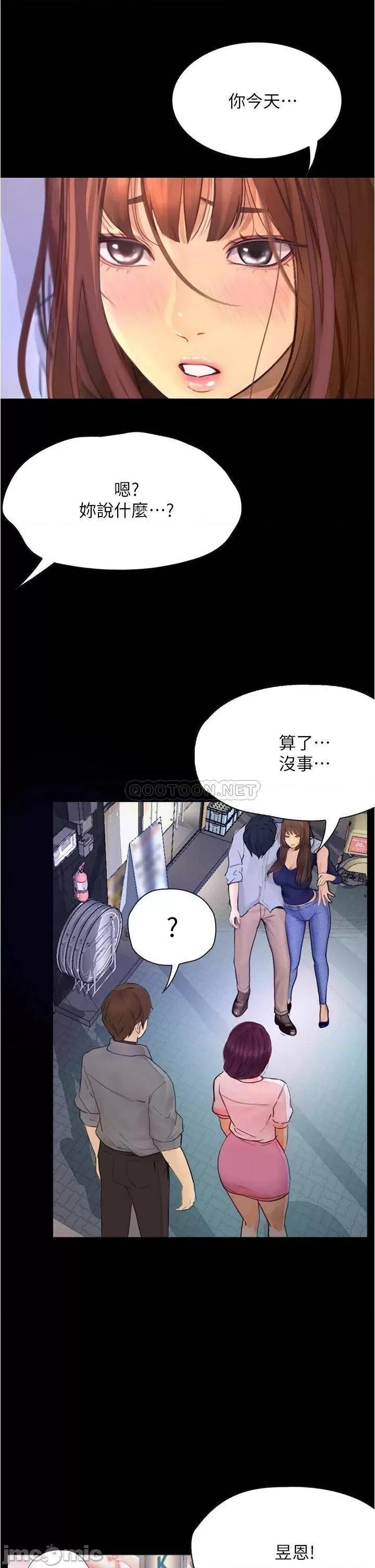 大学骑遇记 大学骑遇记_第8话_-_你觉得我怎么样 第27页
