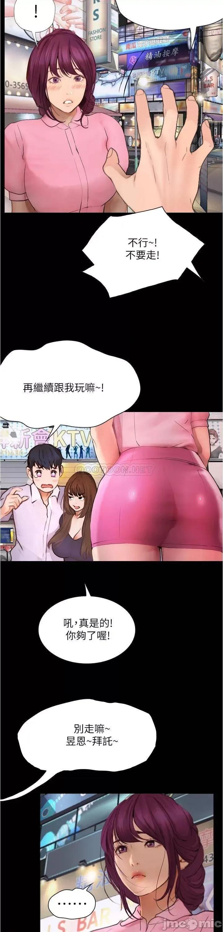 大学骑遇记 大学骑遇记_第8话_-_你觉得我怎么样 第28页