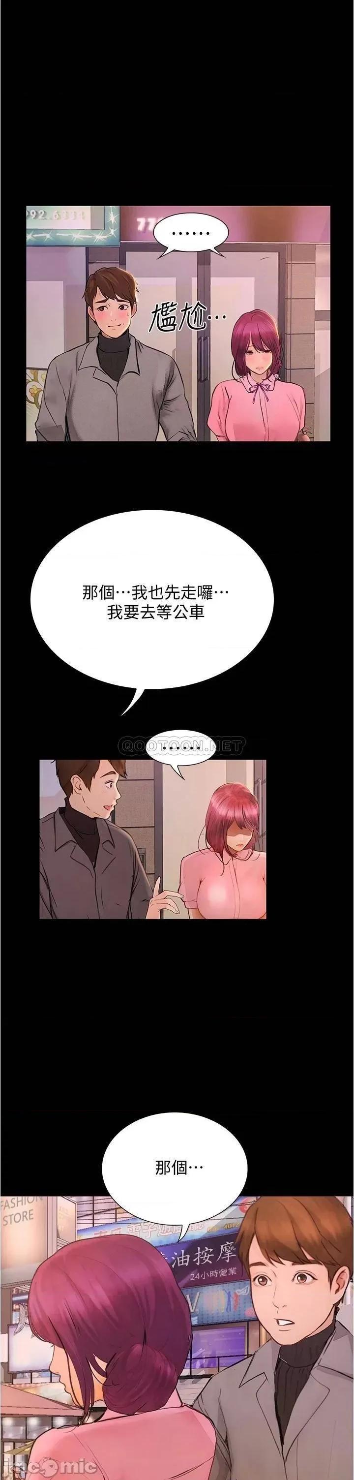大学骑遇记 大学骑遇记_第8话_-_你觉得我怎么样 第31页