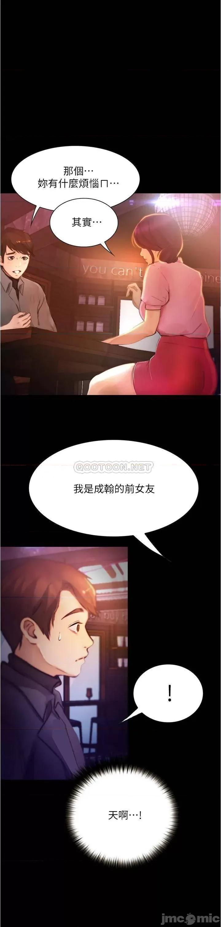 大学骑遇记 大学骑遇记_第8话_-_你觉得我怎么样 第36页