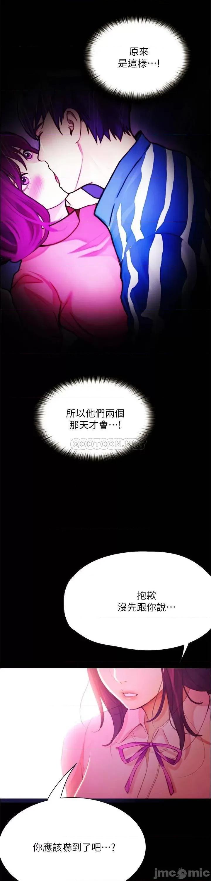 大学骑遇记 大学骑遇记_第8话_-_你觉得我怎么样 第37页