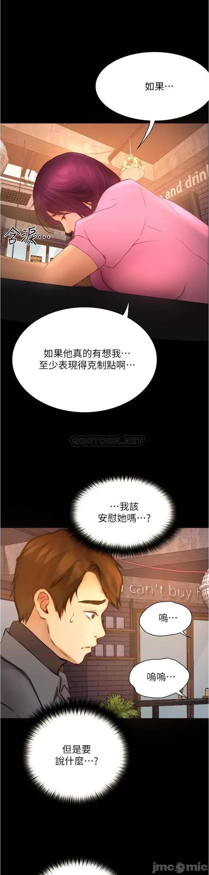 大学骑遇记 大学骑遇记_第8话_-_你觉得我怎么样 第44页
