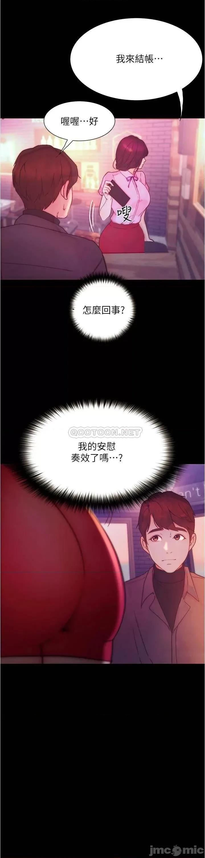 大学骑遇记 大学骑遇记_第9话_-_我可以去你家吗 第13页