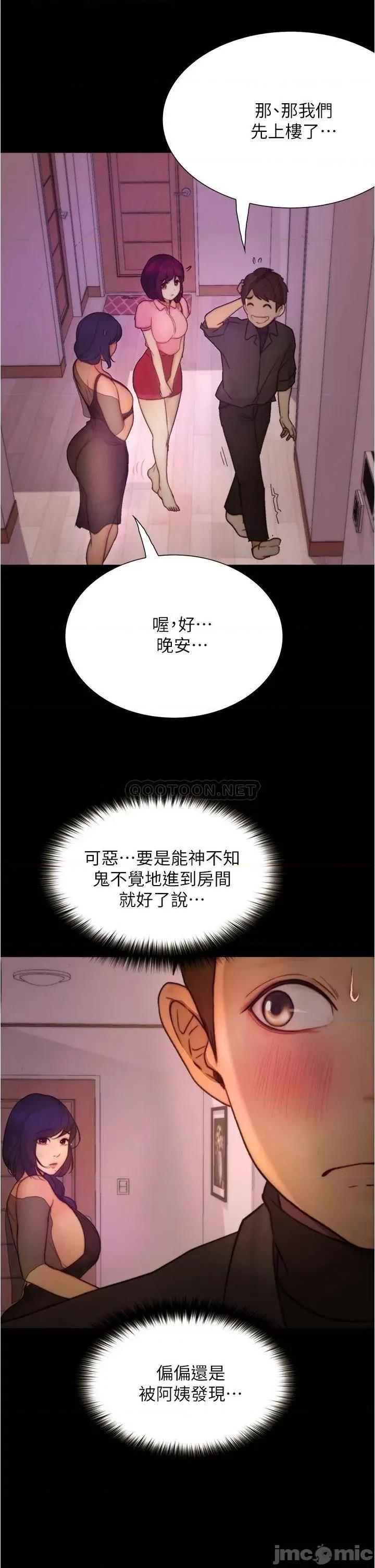 大学骑遇记 大学骑遇记_第9话_-_我可以去你家吗 第29页