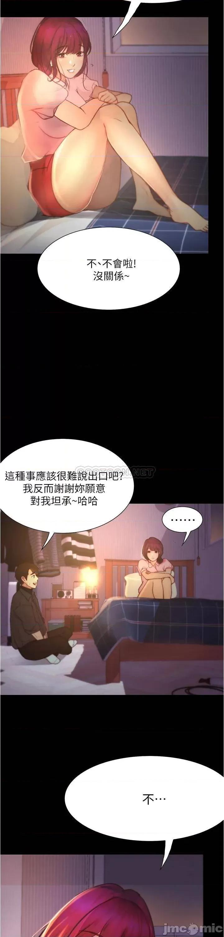 大学骑遇记 大学骑遇记_第9话_-_我可以去你家吗 第32页