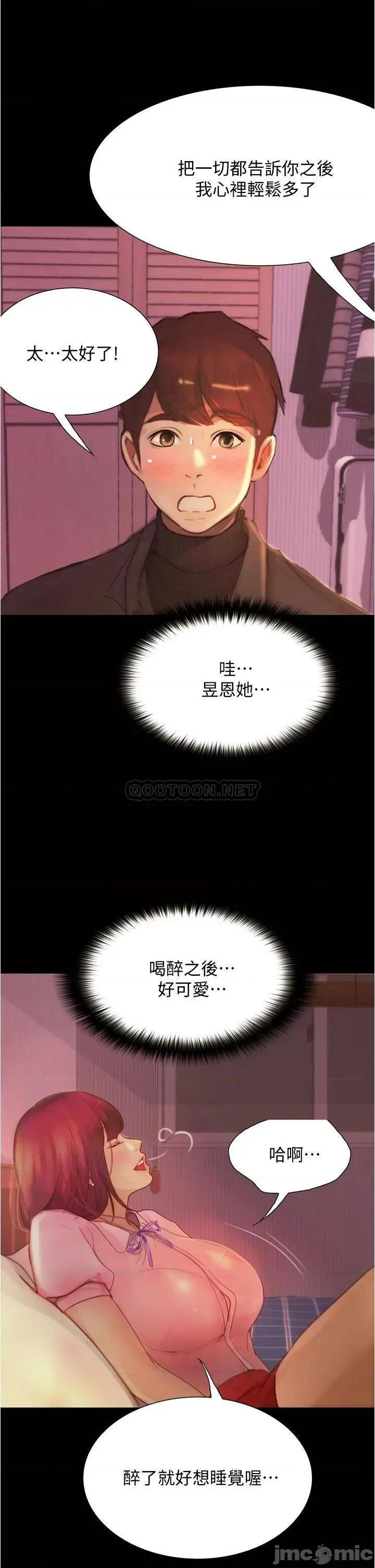 大学骑遇记 大学骑遇记_第9话_-_我可以去你家吗 第34页