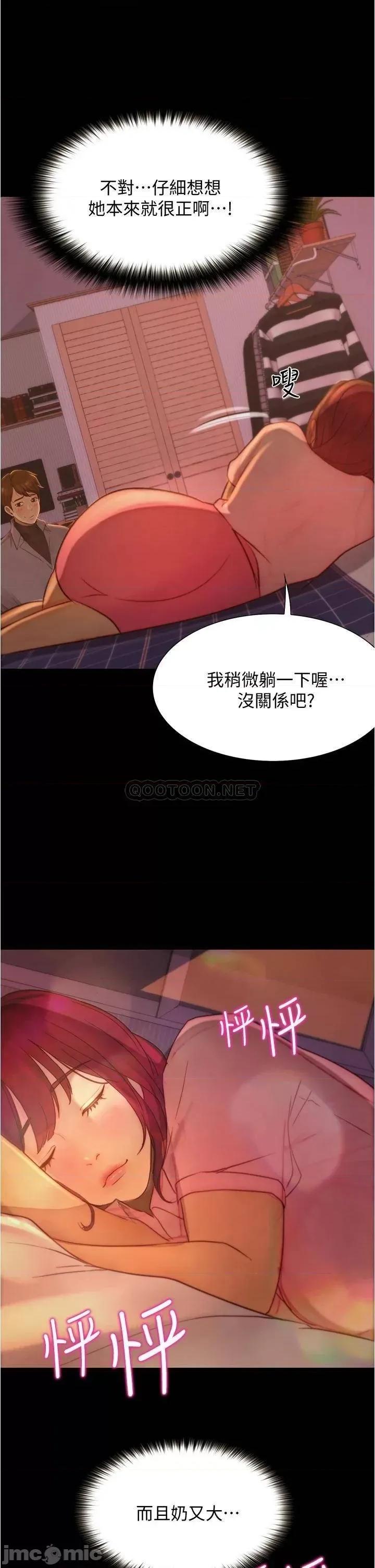 大学骑遇记 大学骑遇记_第9话_-_我可以去你家吗 第35页