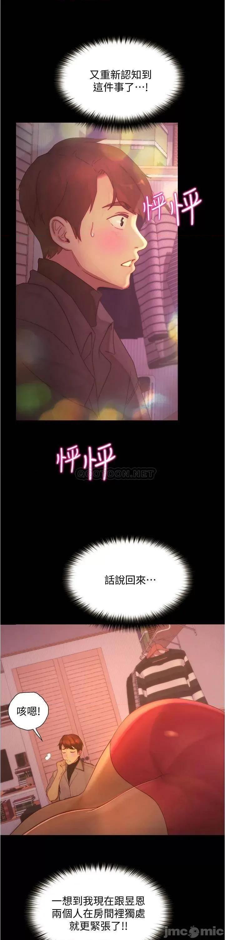 大学骑遇记 大学骑遇记_第9话_-_我可以去你家吗 第37页