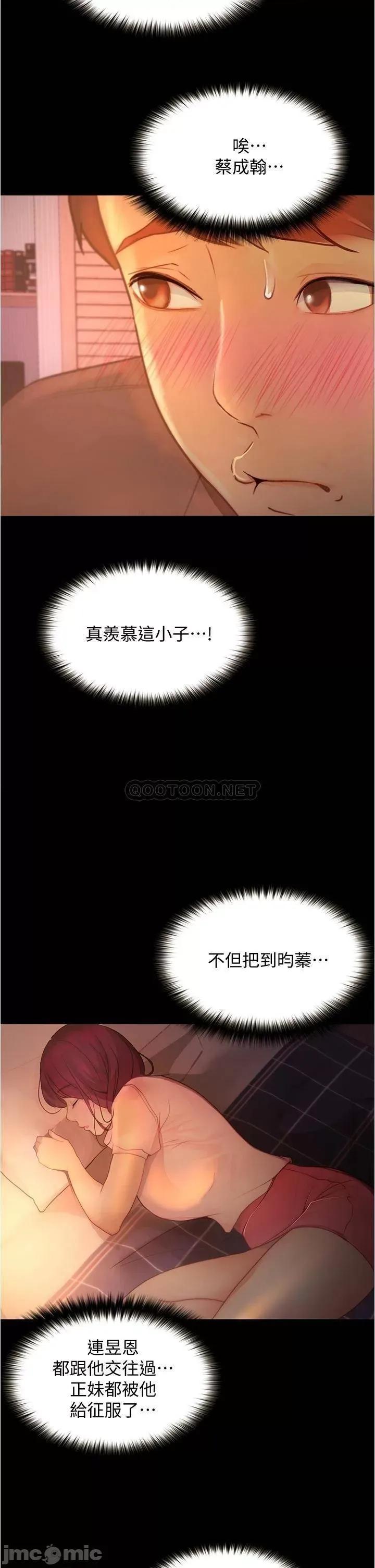 大学骑遇记 大学骑遇记_第9话_-_我可以去你家吗 第38页