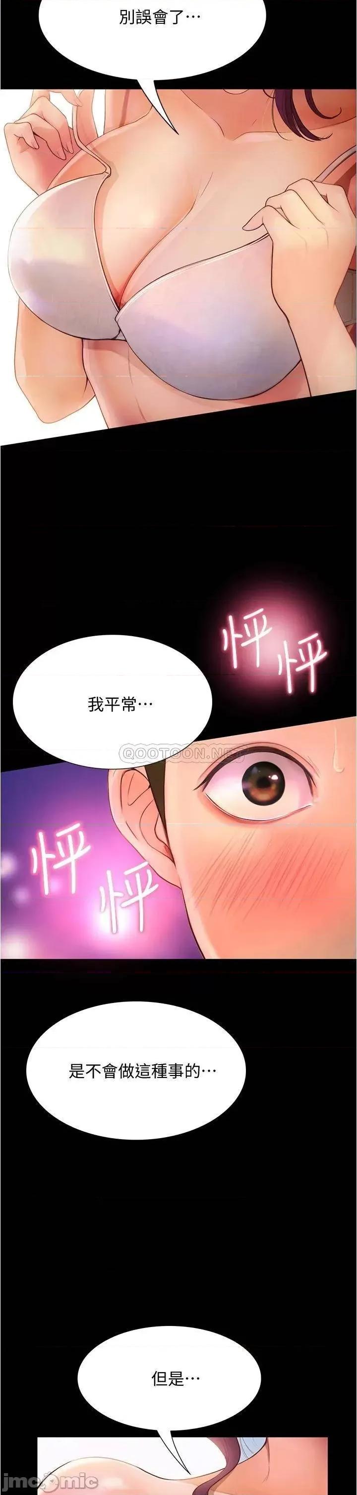 大学骑遇记 大学骑遇记_第10话_-_被哲铭征服的昱恩 第9页