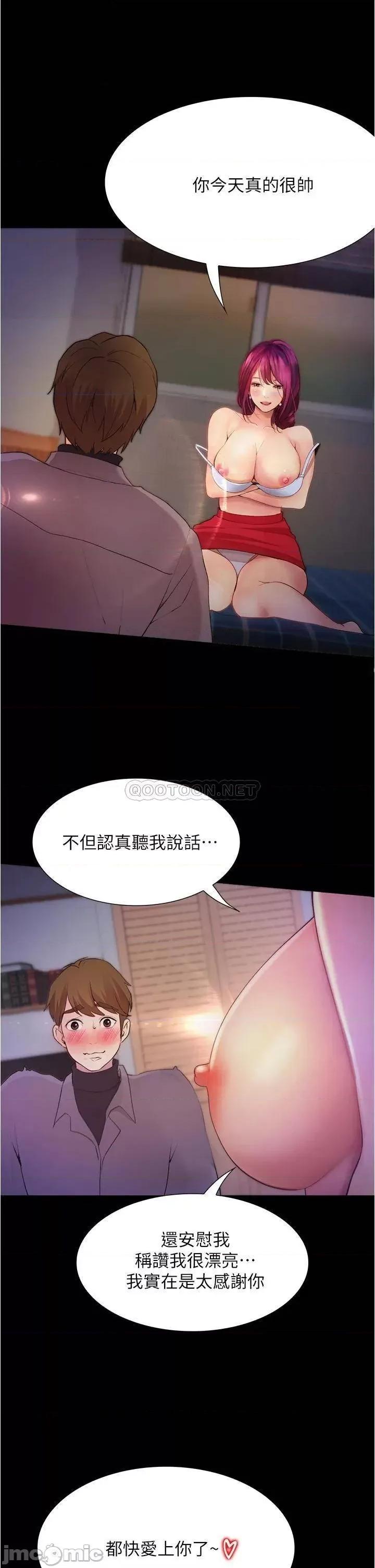 大学骑遇记 大学骑遇记_第10话_-_被哲铭征服的昱恩 第11页