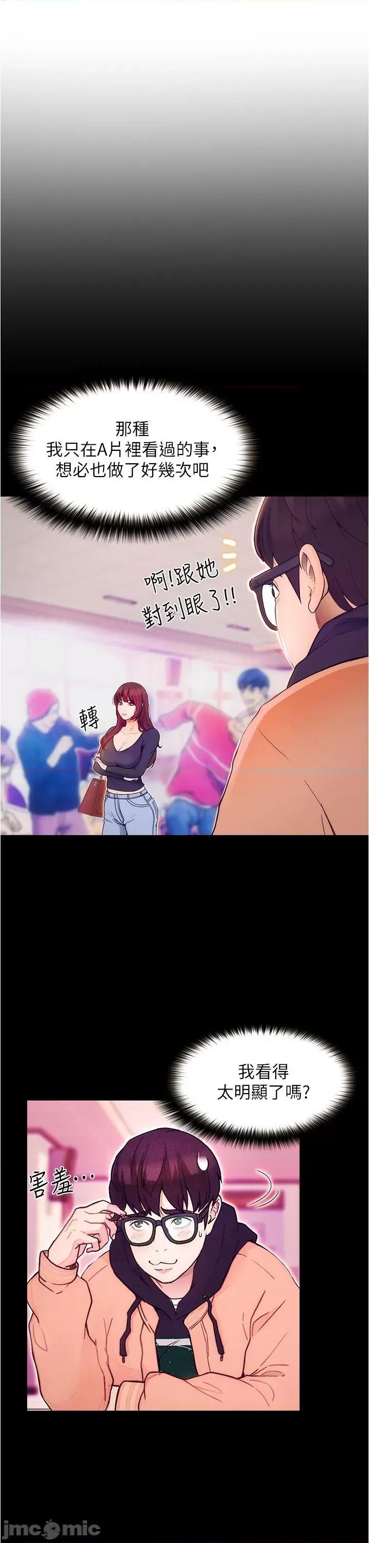 大学骑遇记 大学骑遇记 第28页