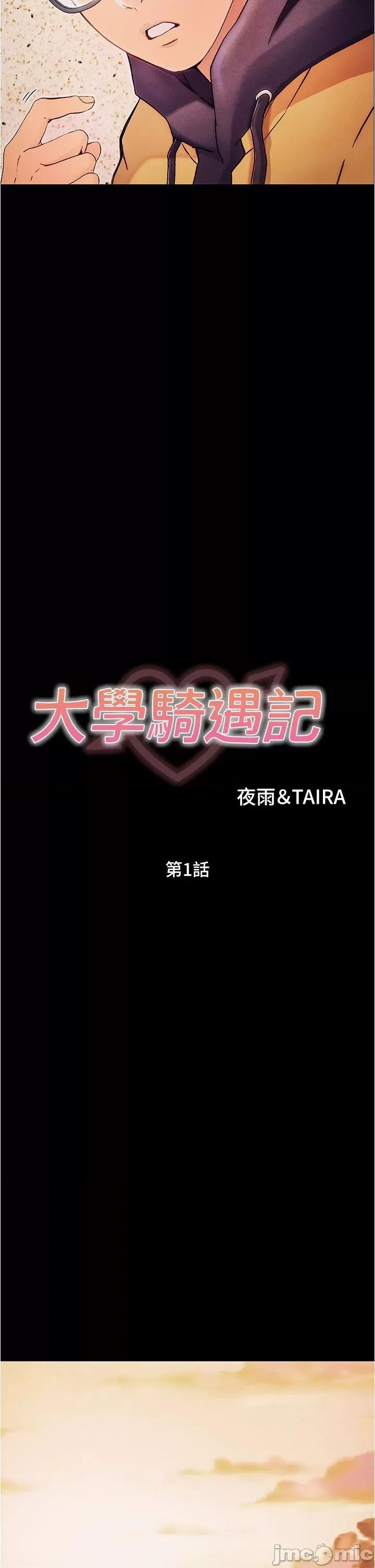 大学骑遇记 大学骑遇记 第40页