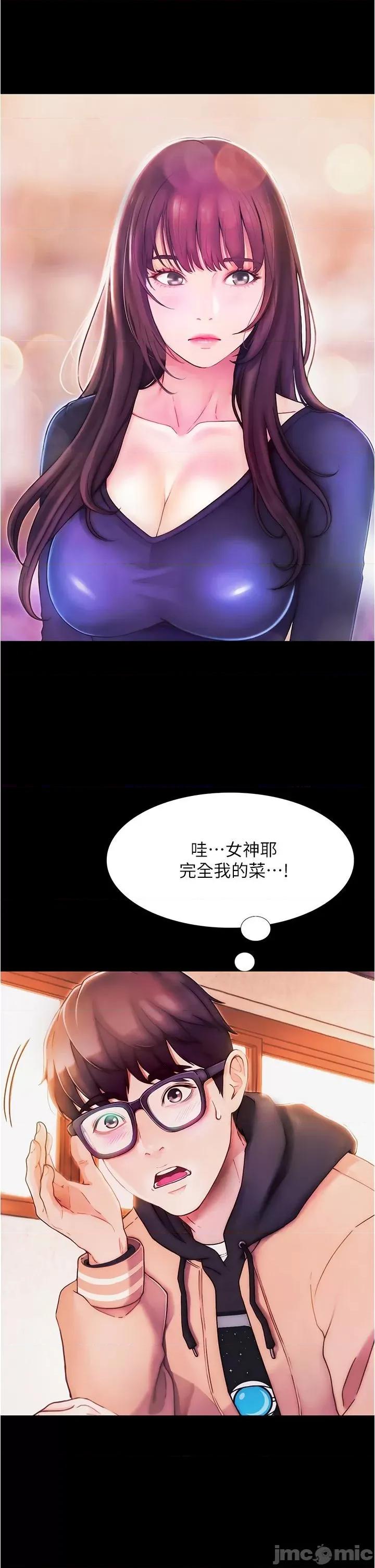 大学骑遇记 大学骑遇记 第7页