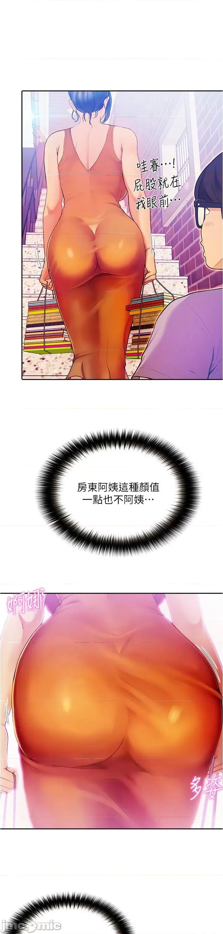 大学骑遇记 大学骑遇记 第18页