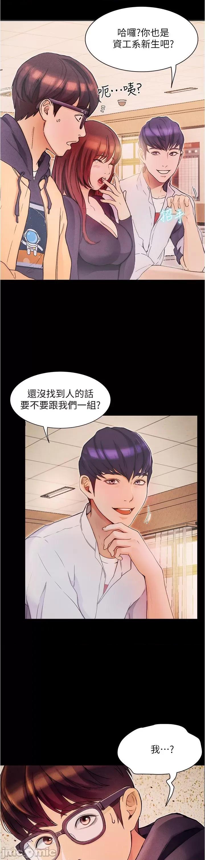 大学骑遇记 大学骑遇记 第39页