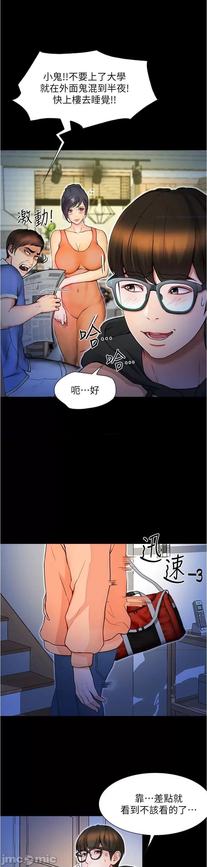 大学骑遇记 大学骑遇记 第66页