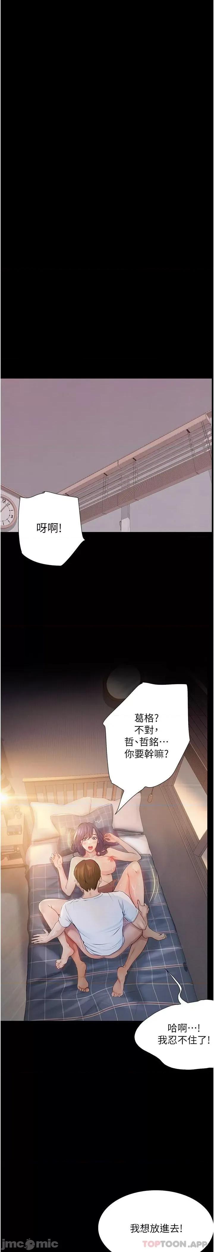 大学骑遇记 大学骑遇记 17 第3页