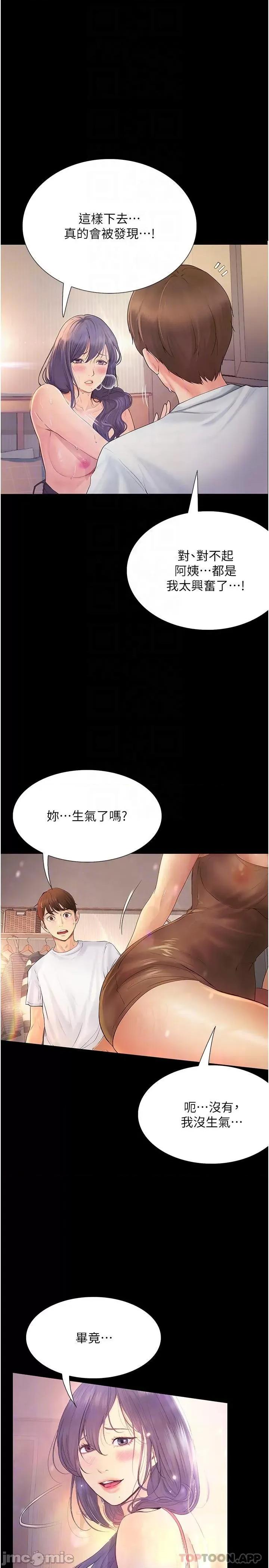 大学骑遇记 大学骑遇记 17 第6页
