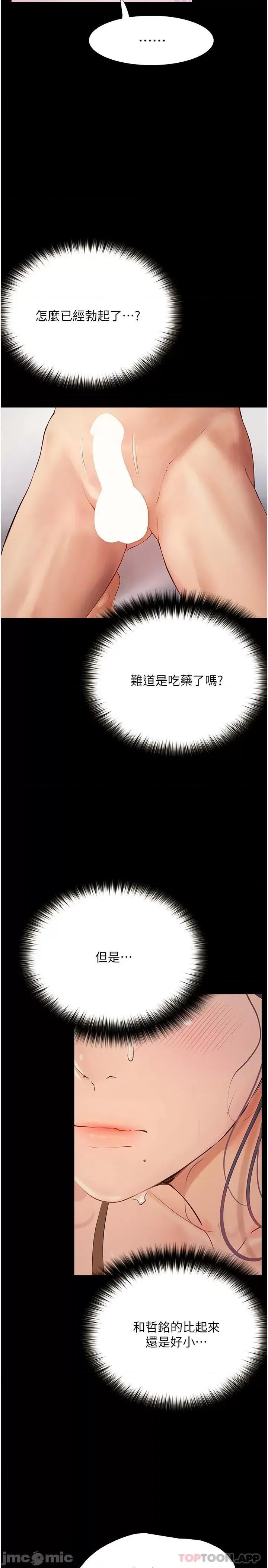 大学骑遇记 大学骑遇记 17 第13页