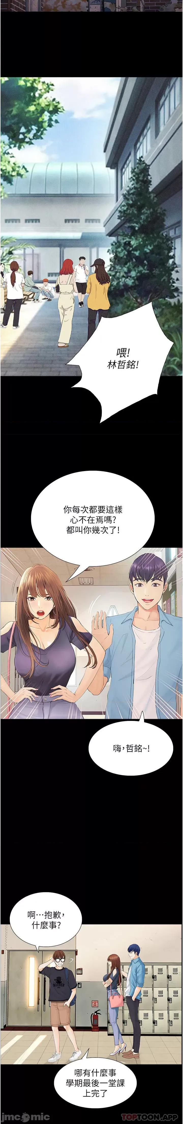 大学骑遇记 大学骑遇记 17 第20页