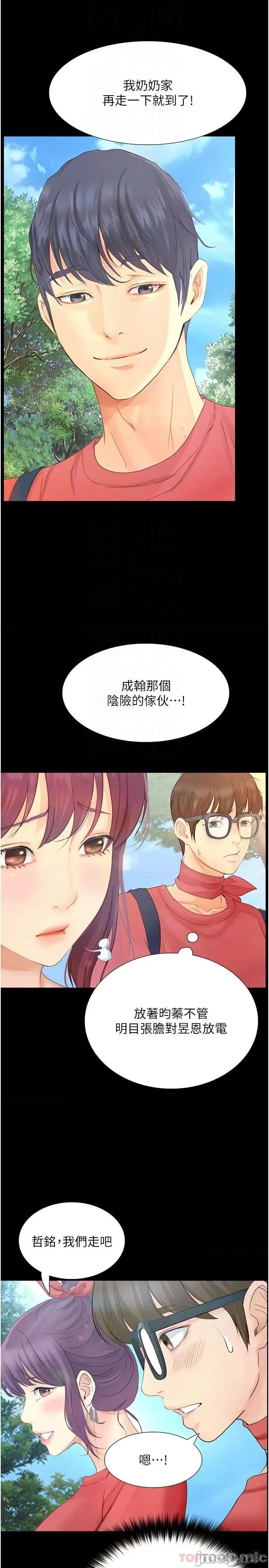 大学骑遇记 大学骑遇记 17 第26页