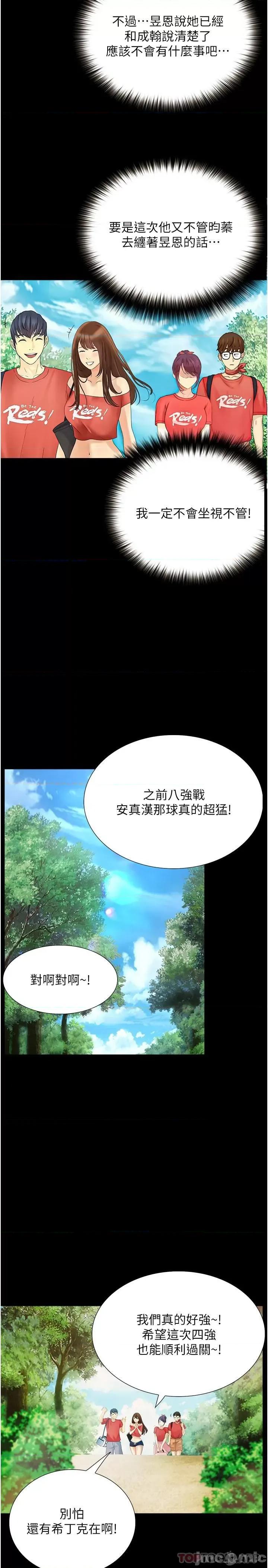 大学骑遇记 大学骑遇记 17 第27页