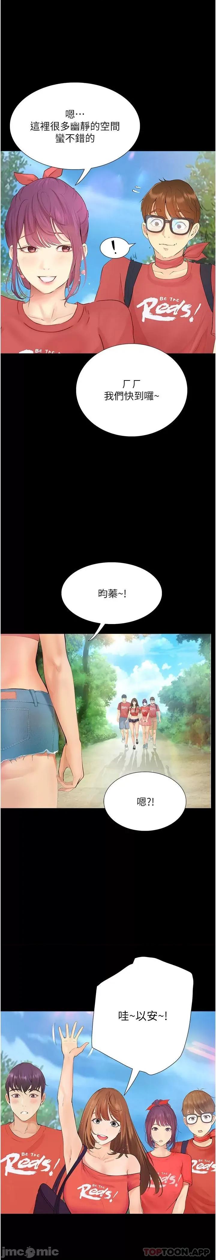 大学骑遇记 大学骑遇记 17 第29页