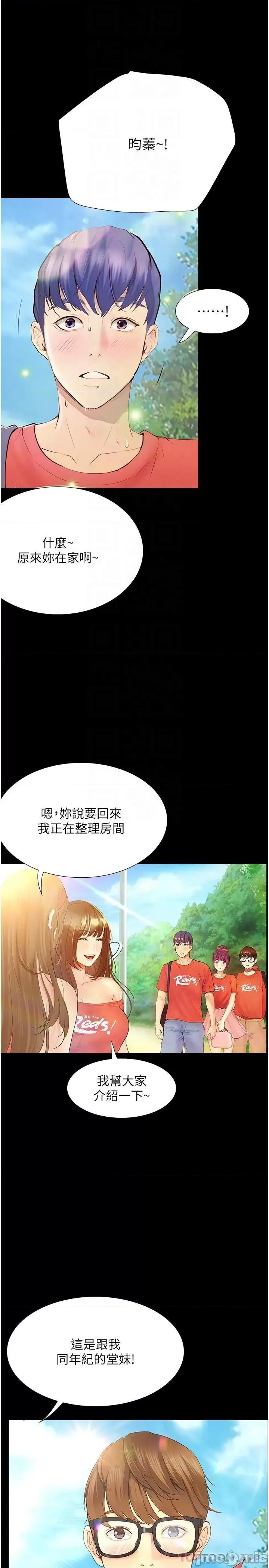 大学骑遇记 大学骑遇记 17 第30页