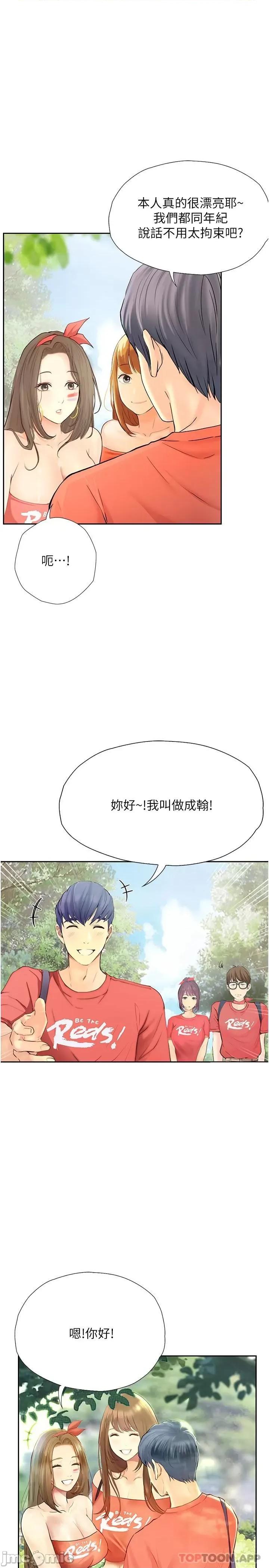 大学骑遇记 大学骑遇记 18 第7页