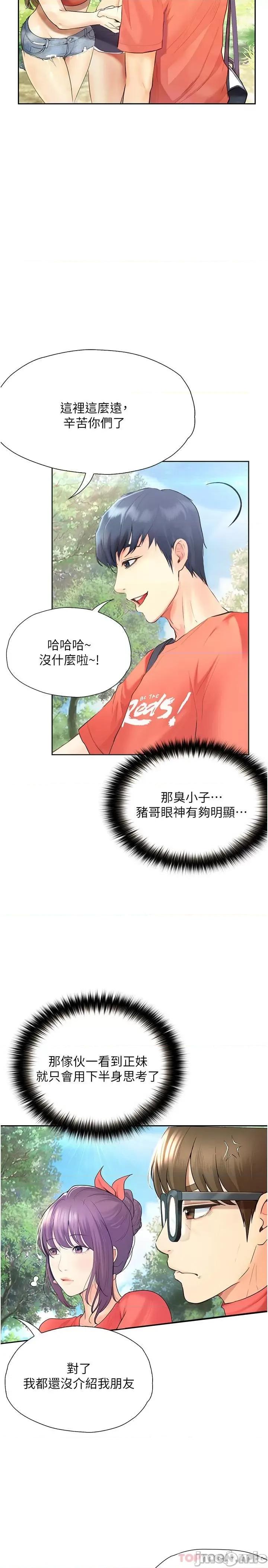 大学骑遇记 大学骑遇记 18 第8页