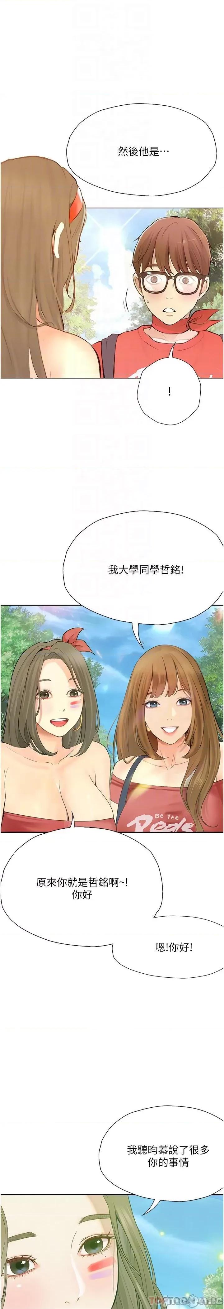 大学骑遇记 大学骑遇记 18 第10页